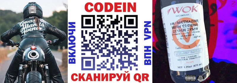 Кодеин Purple Drank сколько стоит Смоленск